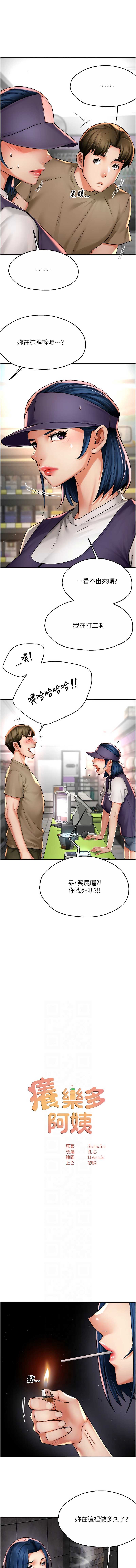 痒乐多阿姨