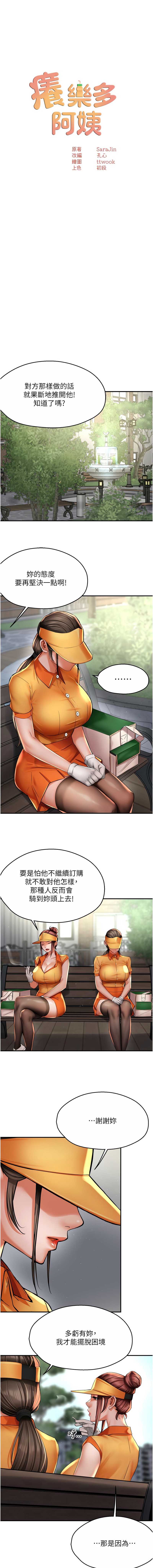 痒乐多阿姨