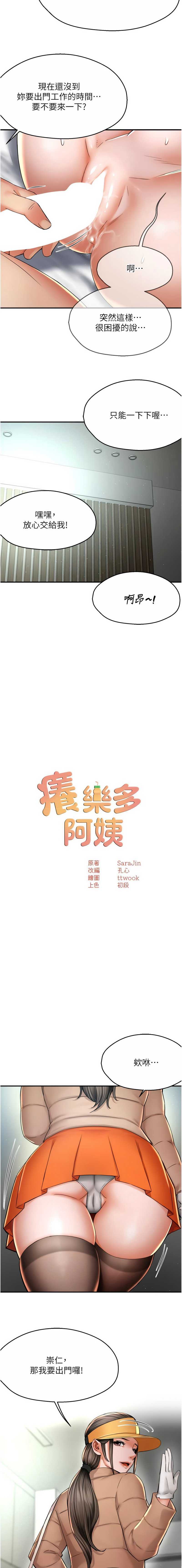 痒乐多阿姨
