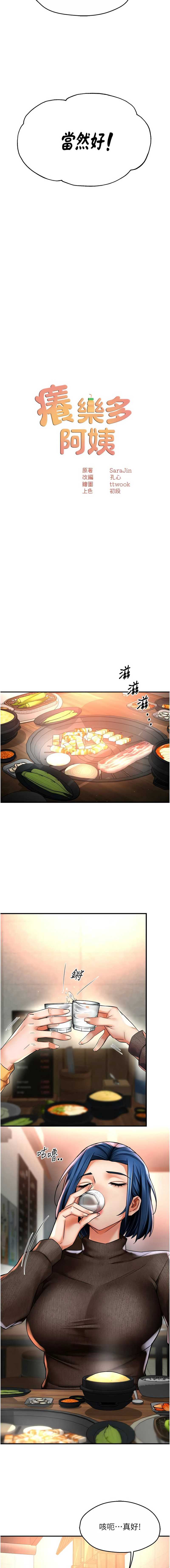 痒乐多阿姨