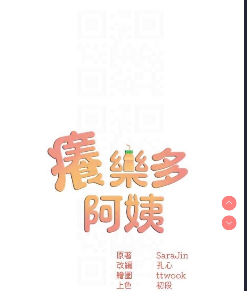 痒乐多阿姨