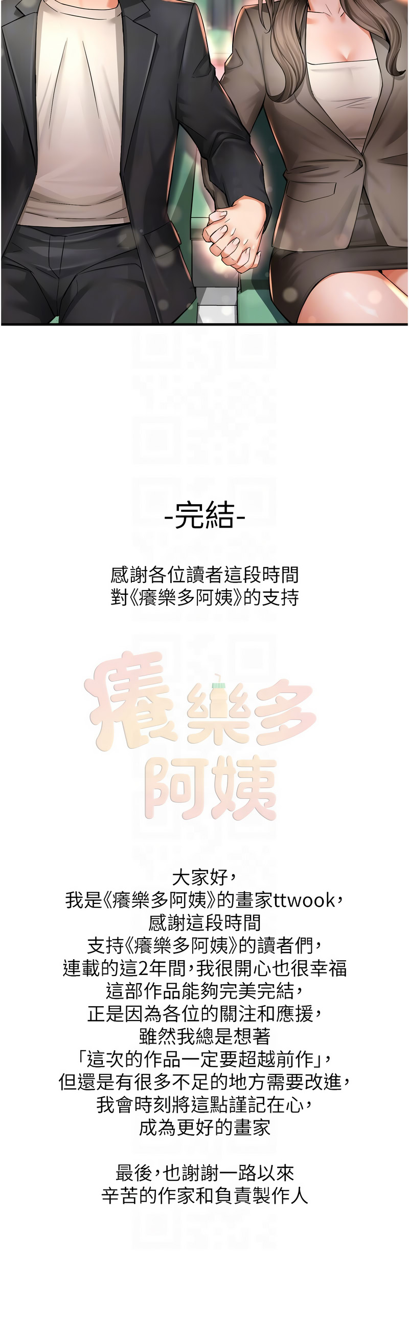 痒乐多阿姨