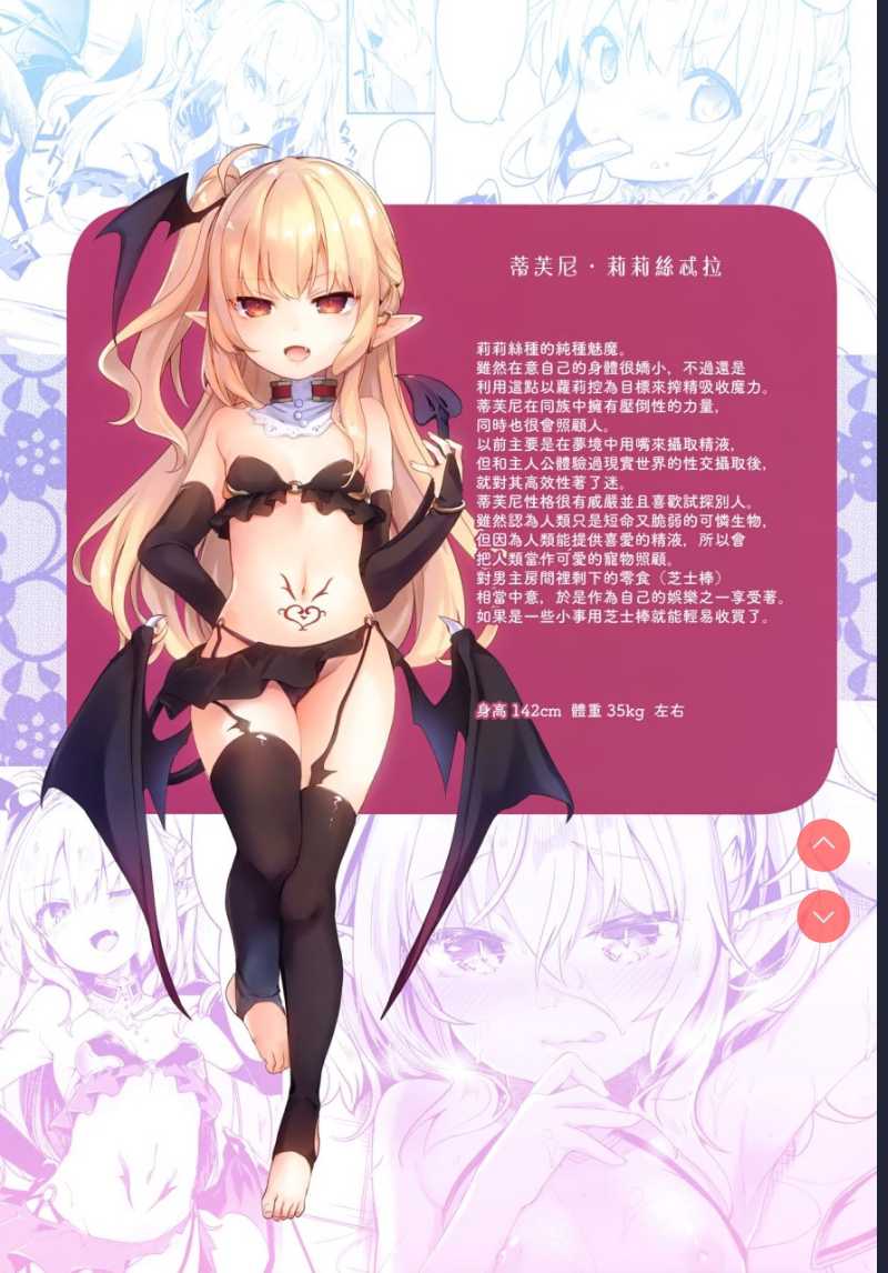 僕はちいさなサキュバスのしもべ [中国翻訳]