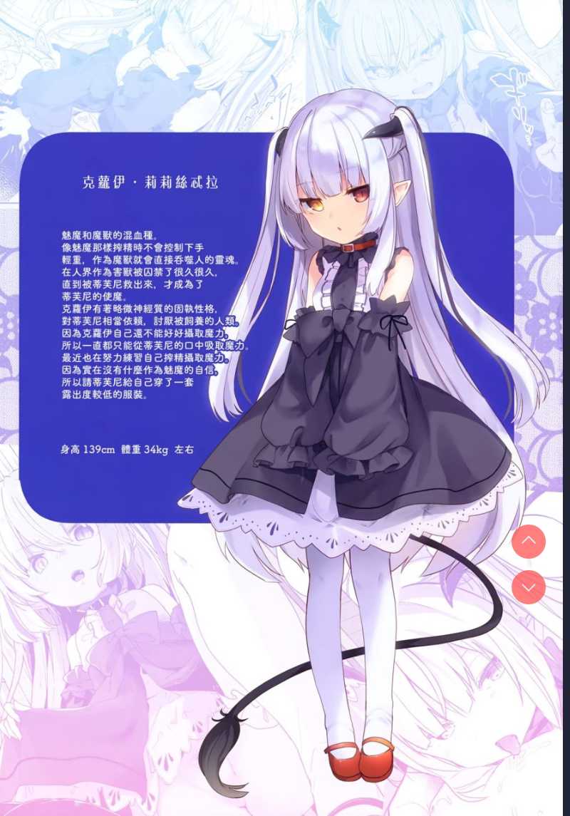 僕はちいさなサキュバスのしもべ [中国翻訳]