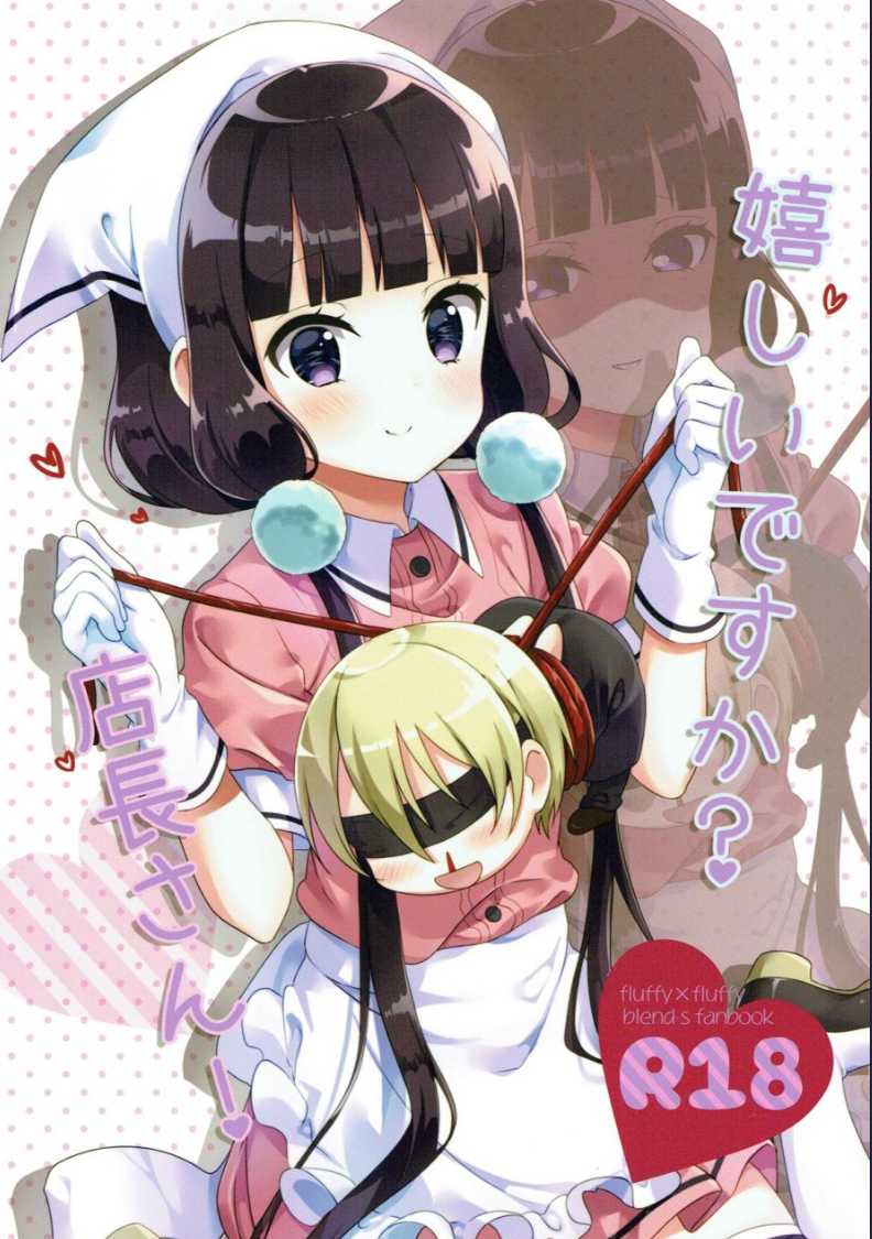 嬉しいですか？店長さん！ (ブレンド・S) [中国翻訳] 第1话 第1页