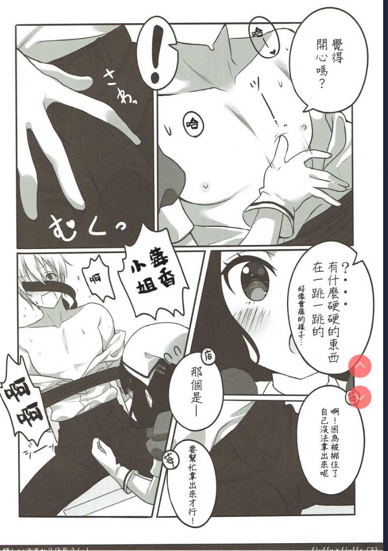 嬉しいですか？店長さん！ (ブレンド・S) [中国翻訳]