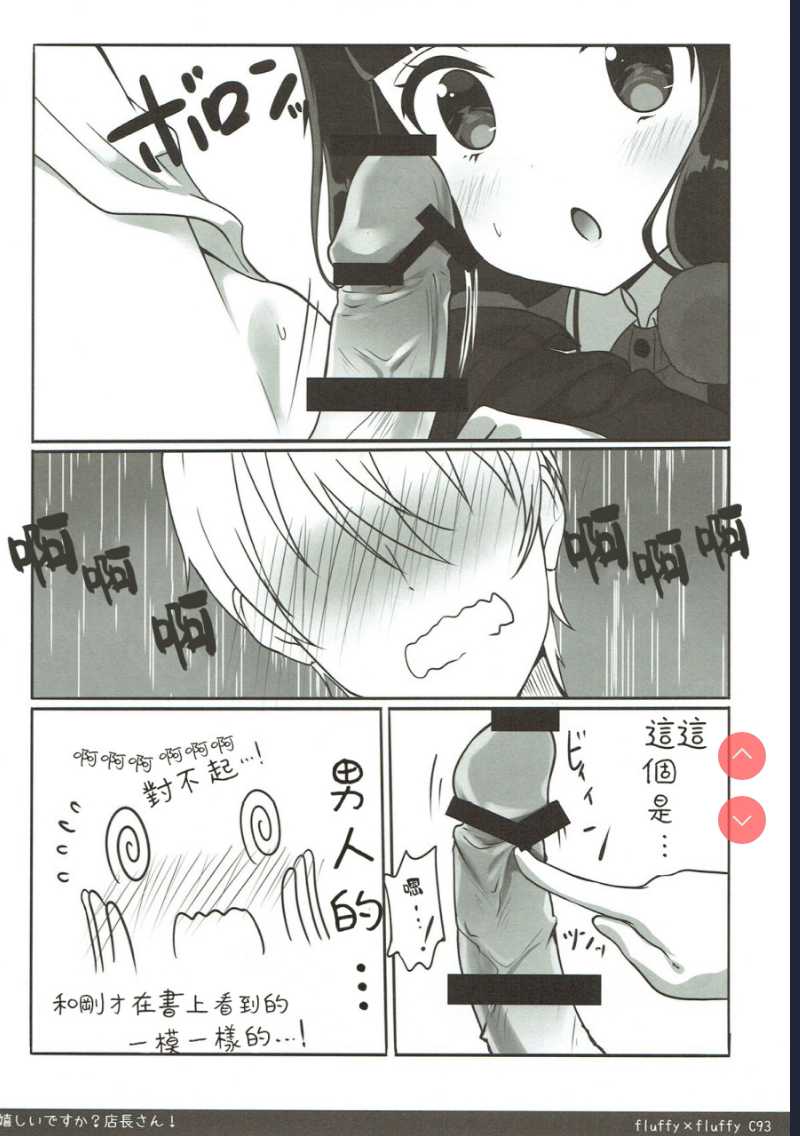 嬉しいですか？店長さん！ (ブレンド・S) [中国翻訳]