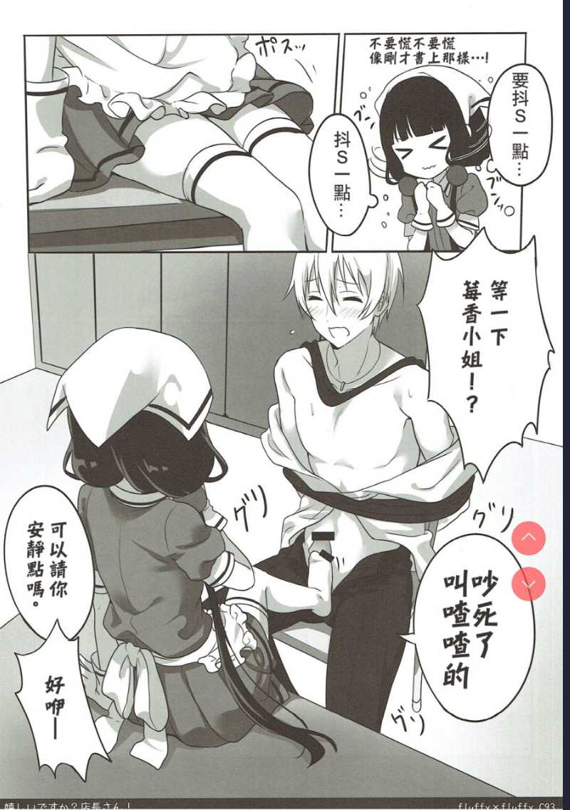 嬉しいですか？店長さん！ (ブレンド・S) [中国翻訳]