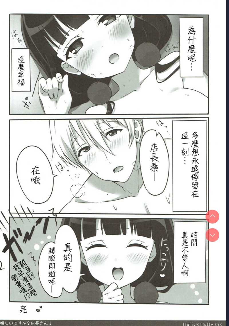 嬉しいですか？店長さん！ (ブレンド・S) [中国翻訳]