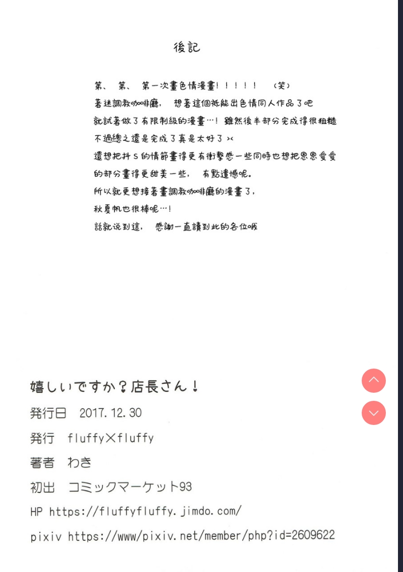 嬉しいですか？店長さん！ (ブレンド・S) [中国翻訳]