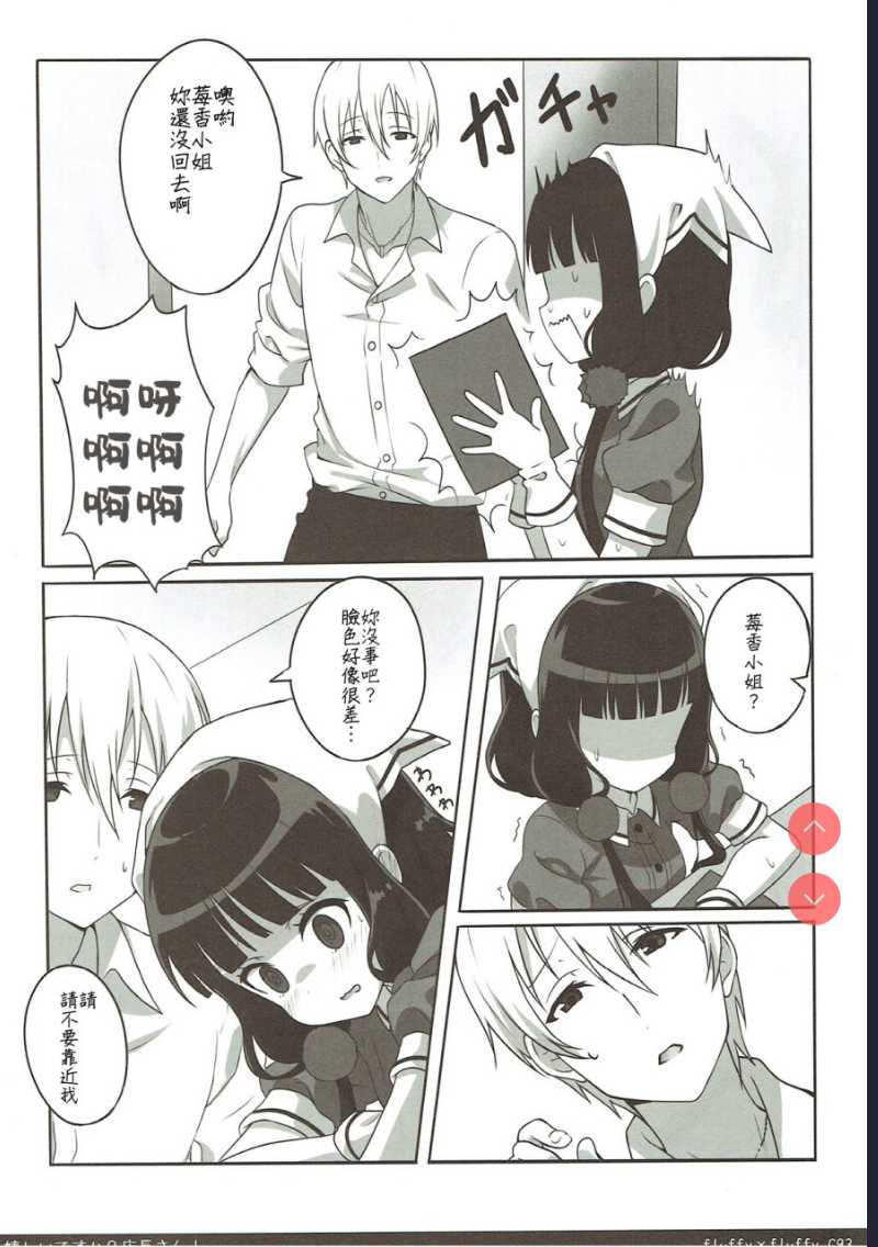 嬉しいですか？店長さん！ (ブレンド・S) [中国翻訳]