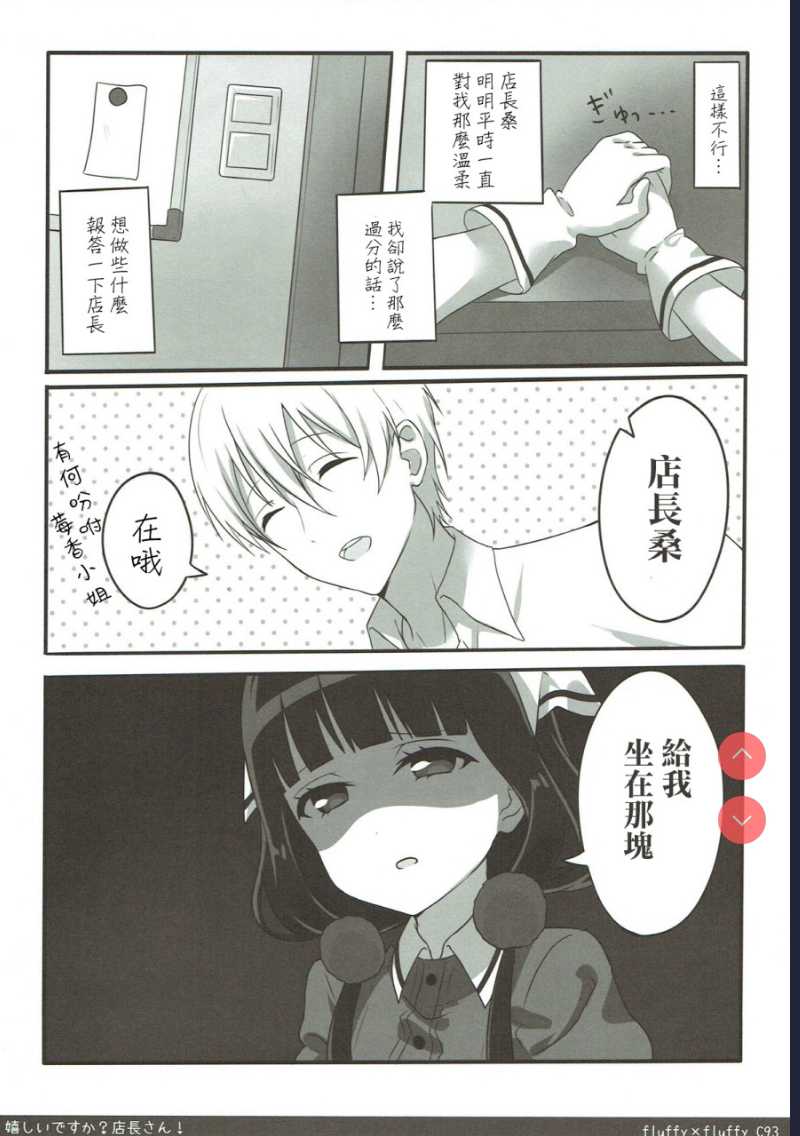 嬉しいですか？店長さん！ (ブレンド・S) [中国翻訳]