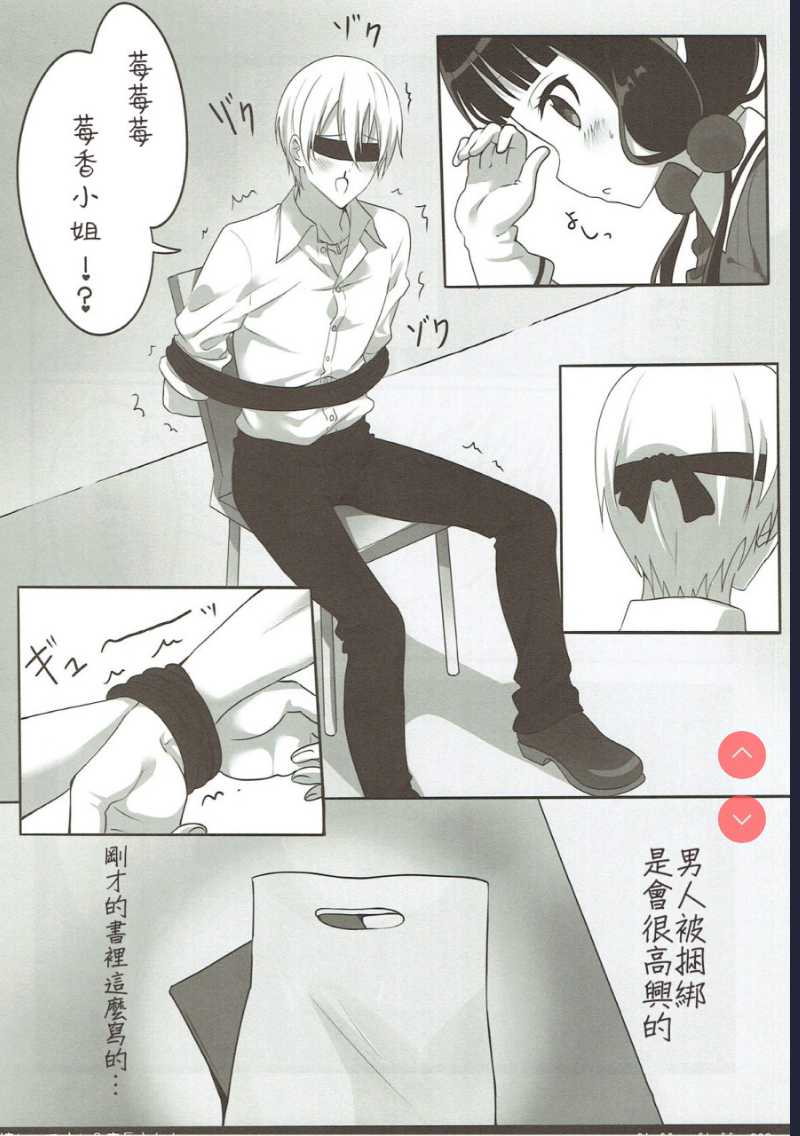 嬉しいですか？店長さん！ (ブレンド・S) [中国翻訳]