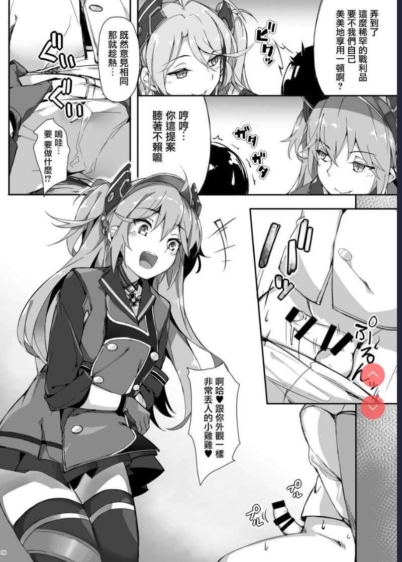 ヒッパー姉妹のショタ搾精尋問 (アズールレーン)