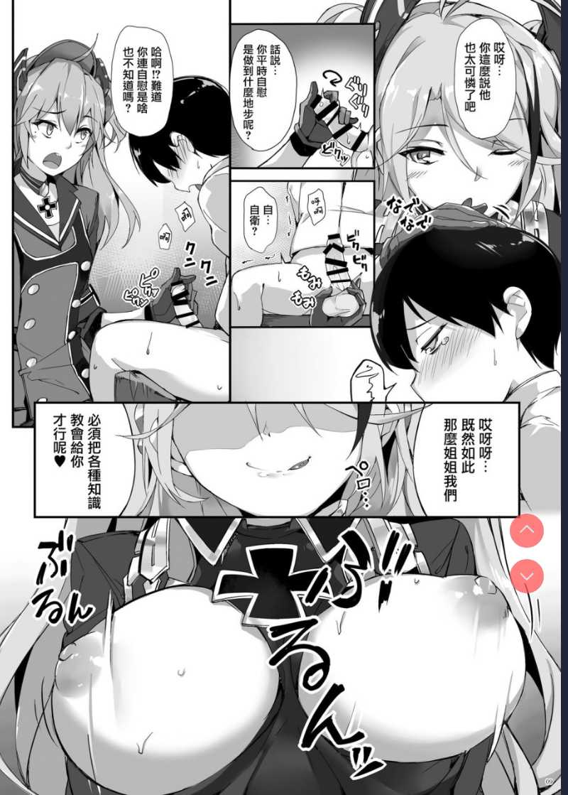 ヒッパー姉妹のショタ搾精尋問 (アズールレーン)