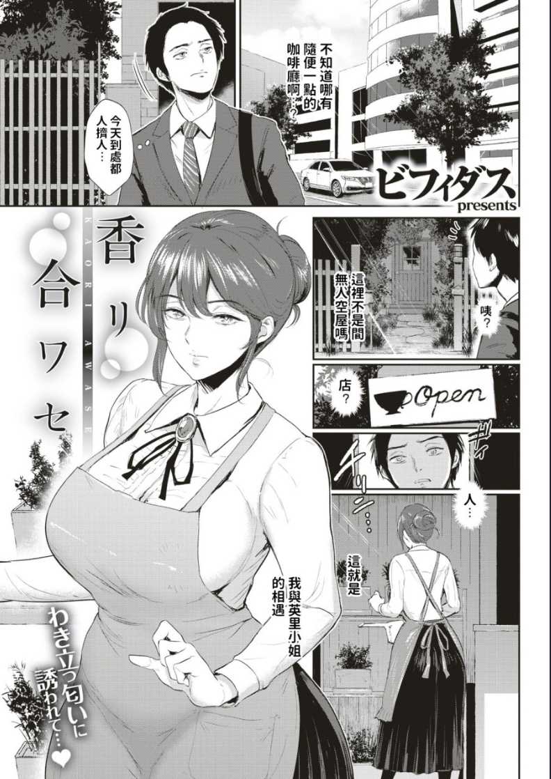 香リ合ワセ (COMIC 失楽天 第1话 第1页