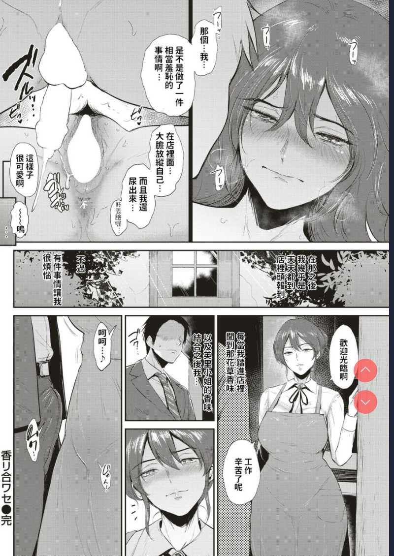 香リ合ワセ (COMIC 失楽天