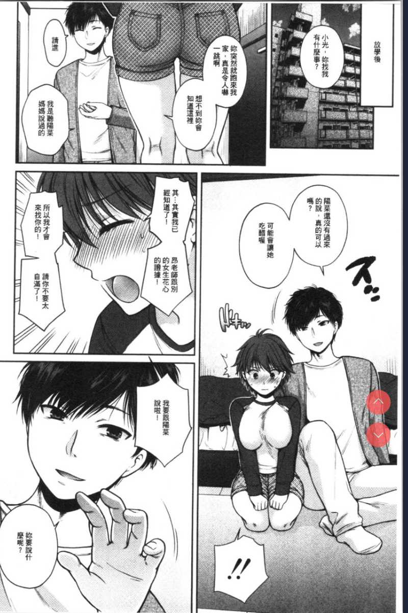 偽物家族 義父に堕ちていく姉妹 [中国翻訳]