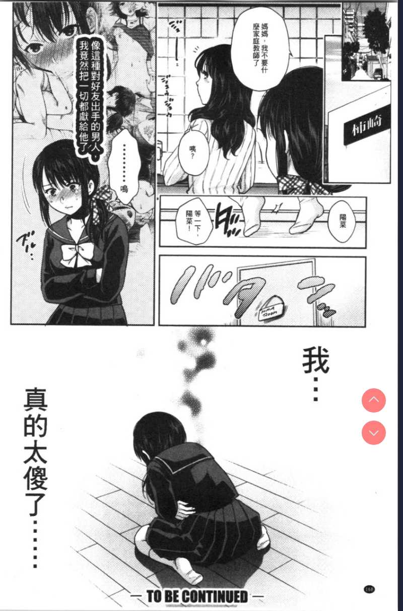 偽物家族 義父に堕ちていく姉妹 [中国翻訳]