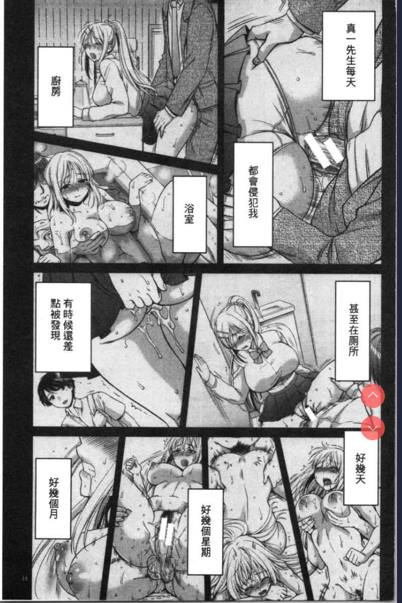 偽物家族 義父に堕ちていく姉妹 [中国翻訳]