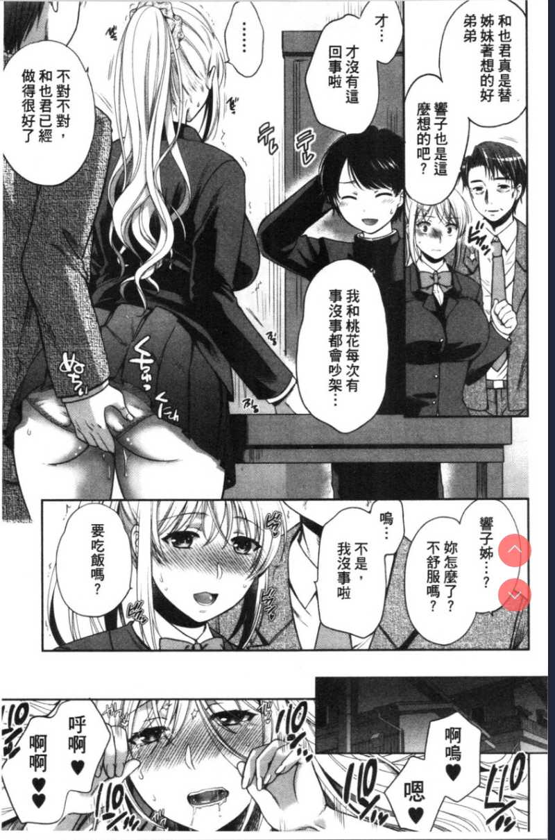 偽物家族 義父に堕ちていく姉妹 [中国翻訳]