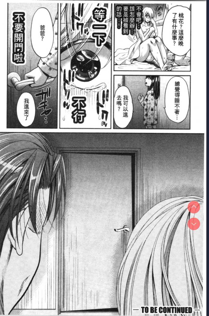 偽物家族 義父に堕ちていく姉妹 [中国翻訳]