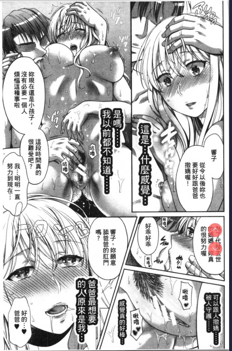 偽物家族 義父に堕ちていく姉妹 [中国翻訳]