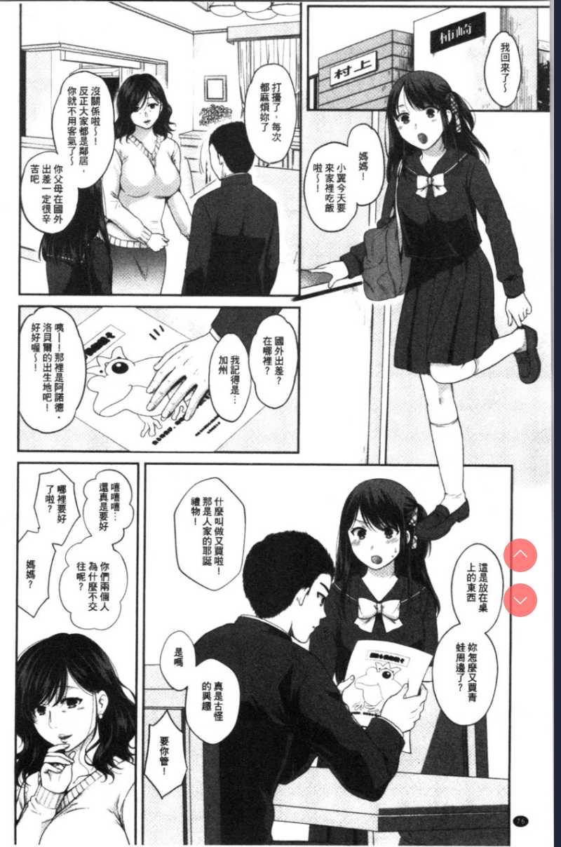 偽物家族 義父に堕ちていく姉妹 [中国翻訳]