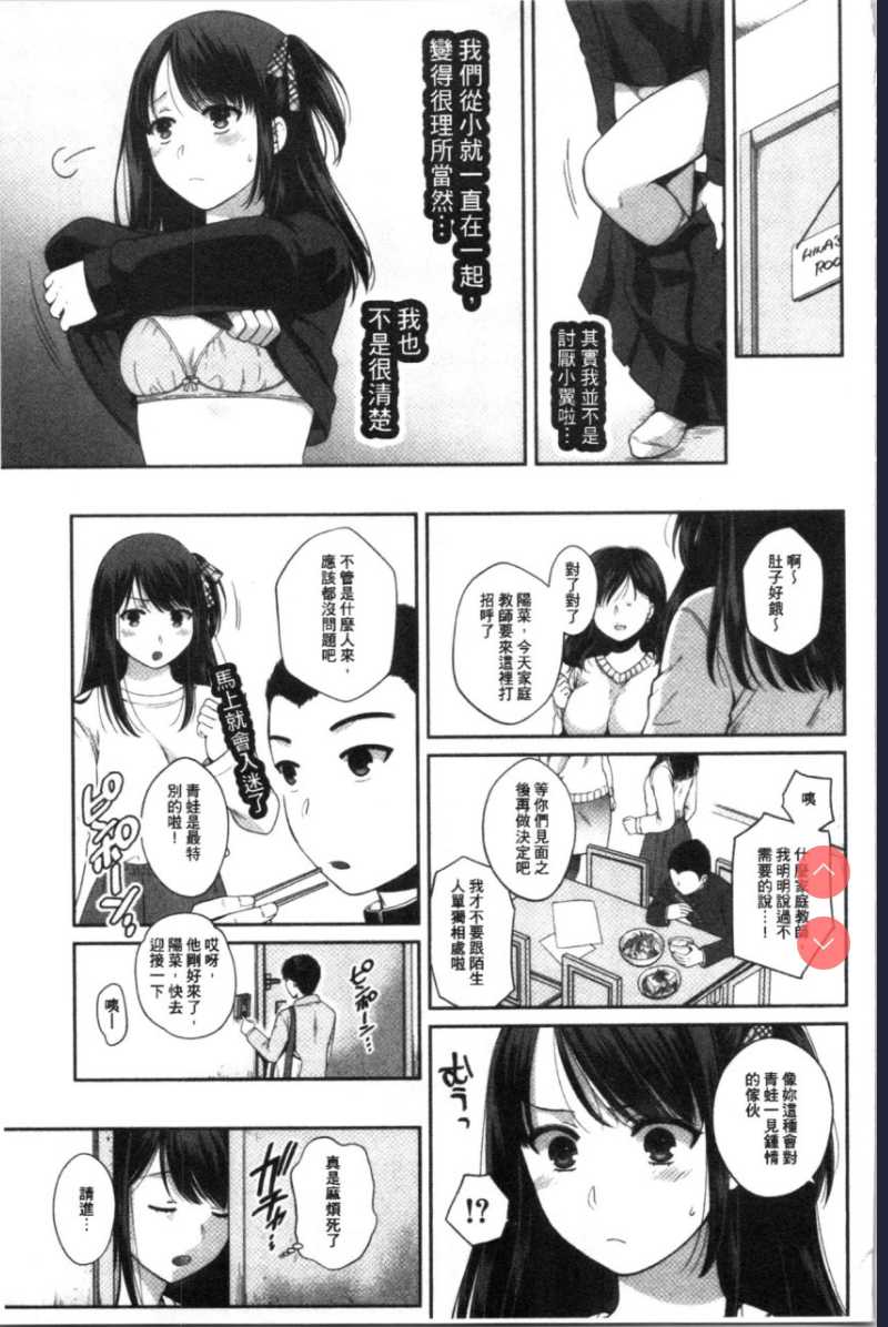 偽物家族 義父に堕ちていく姉妹 [中国翻訳]