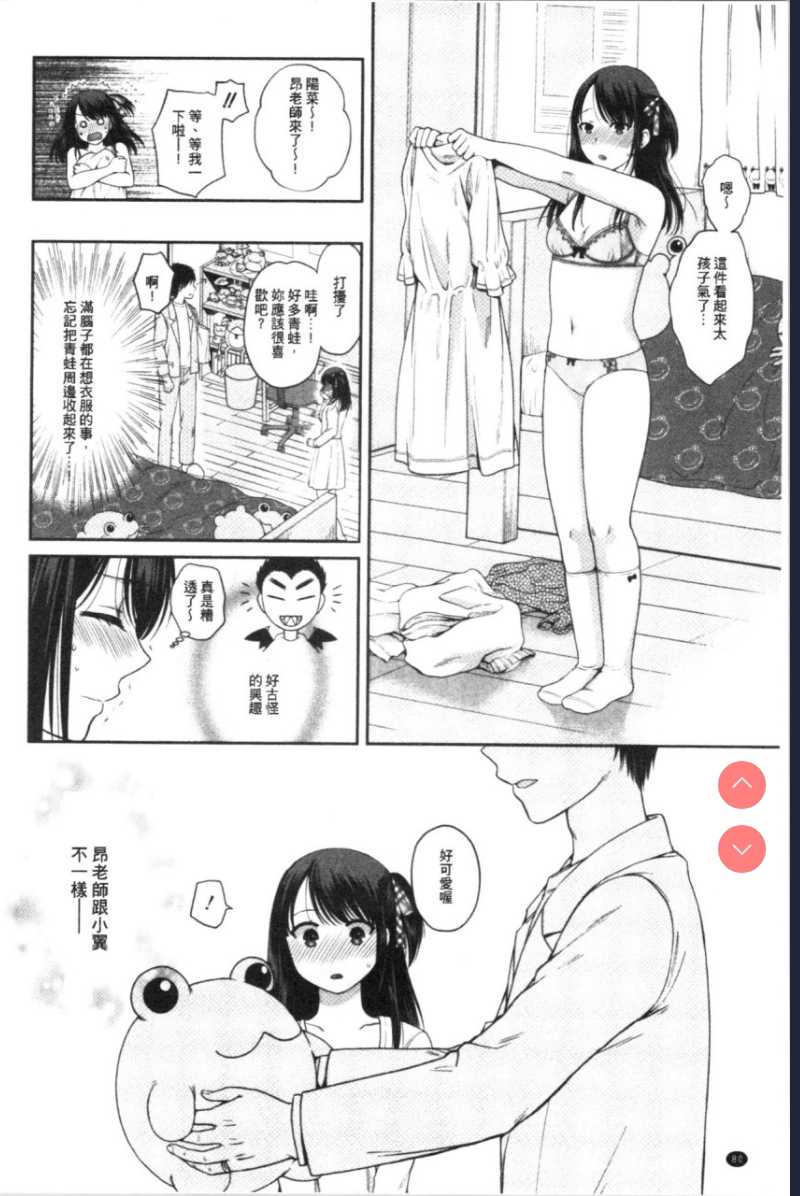 偽物家族 義父に堕ちていく姉妹 [中国翻訳]