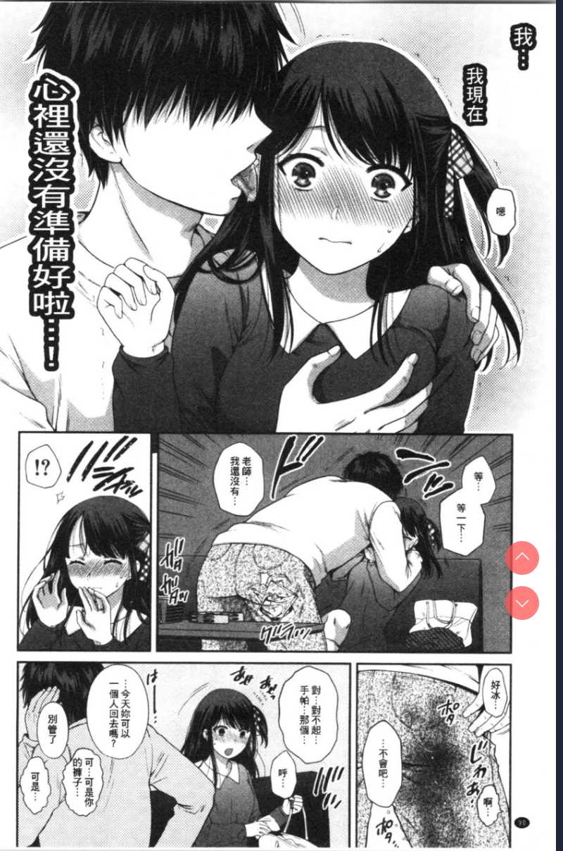 偽物家族 義父に堕ちていく姉妹 [中国翻訳]
