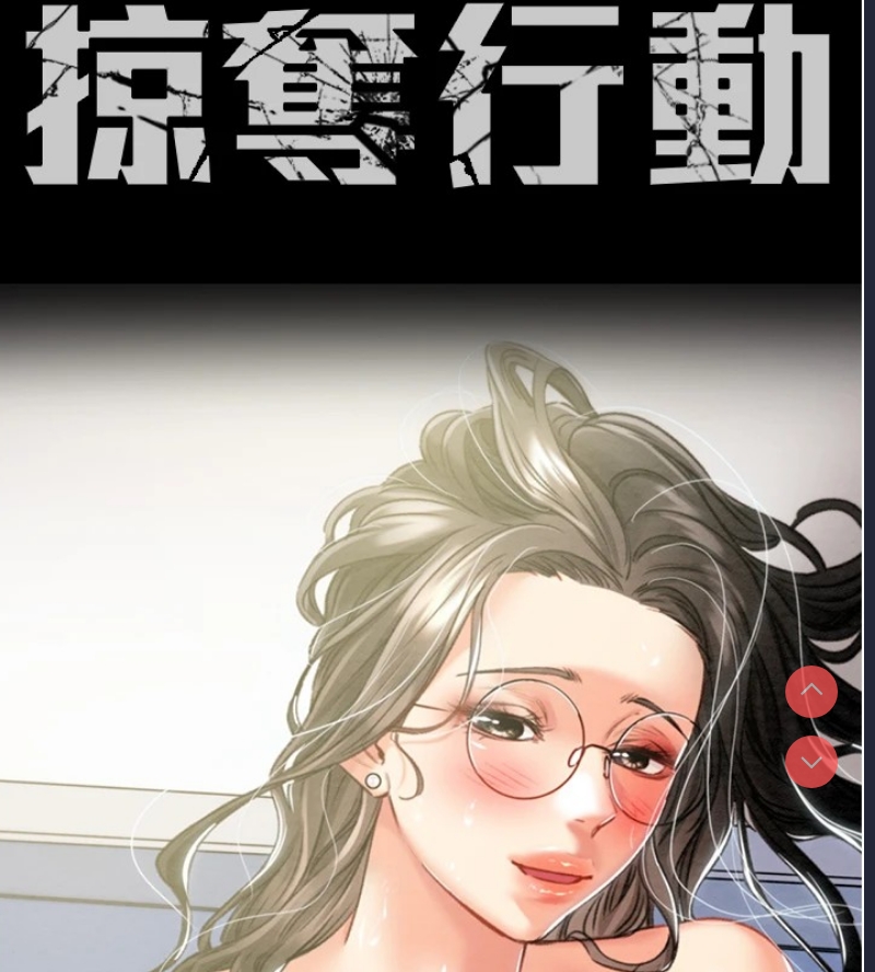 掠夺行动