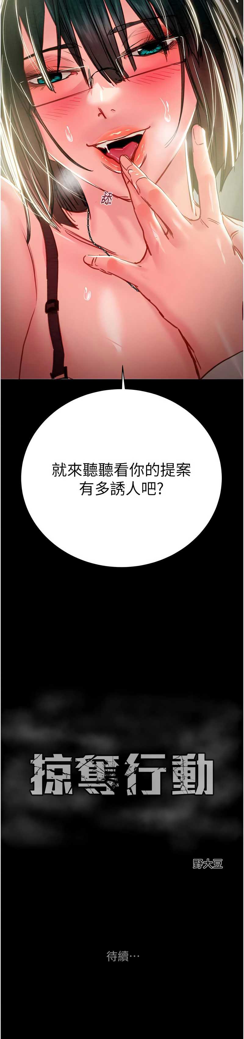 掠夺行动