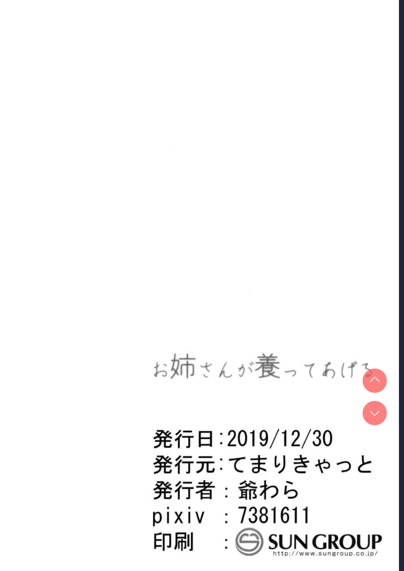 (C97) [てまりきゃっと ] お姉さんが養ってあげる
