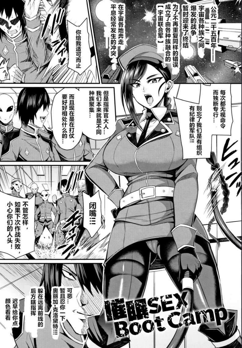 催眠SEX Boot Camp 第1话 第1页