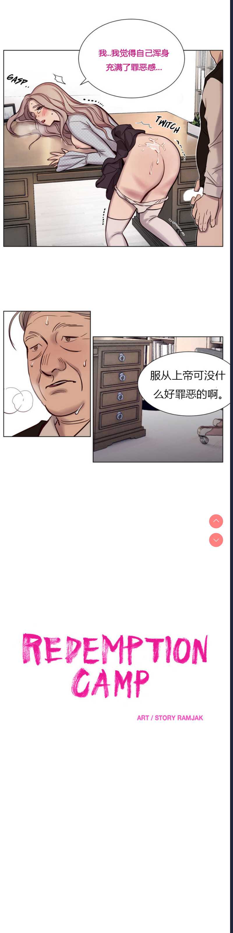 Atonement Camp Ch.0-42 (Chinese)