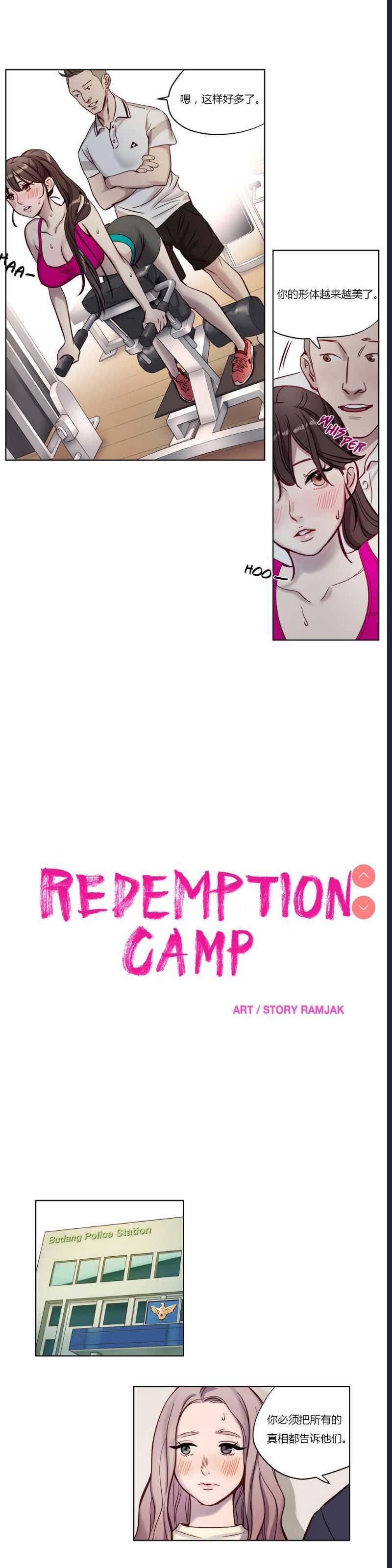 Atonement Camp Ch.0-42 (Chinese)
