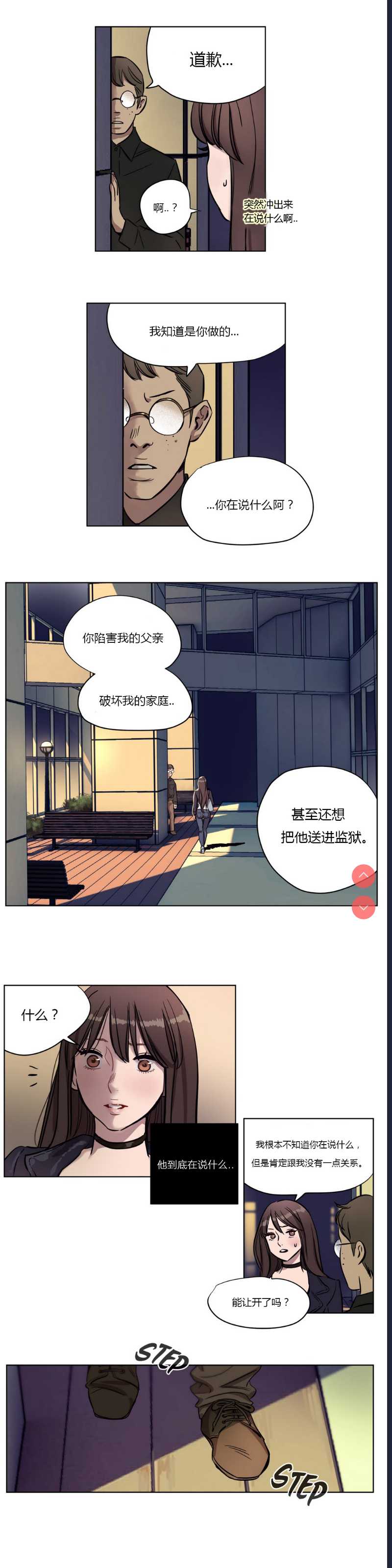 Atonement Camp Ch.0-42 (Chinese)