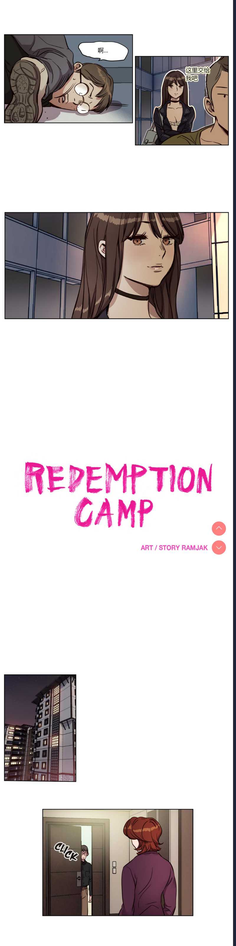Atonement Camp Ch.0-42 (Chinese)