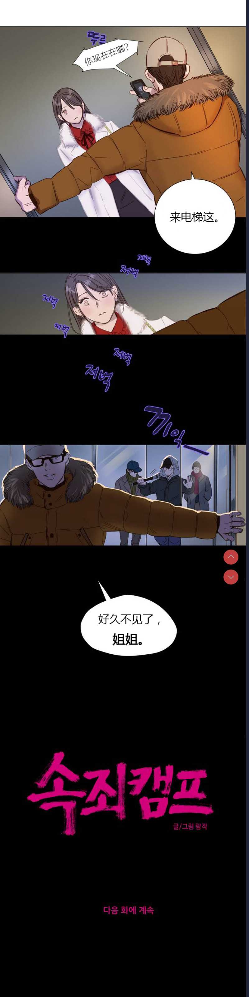 Atonement Camp Ch.0-42 (Chinese)