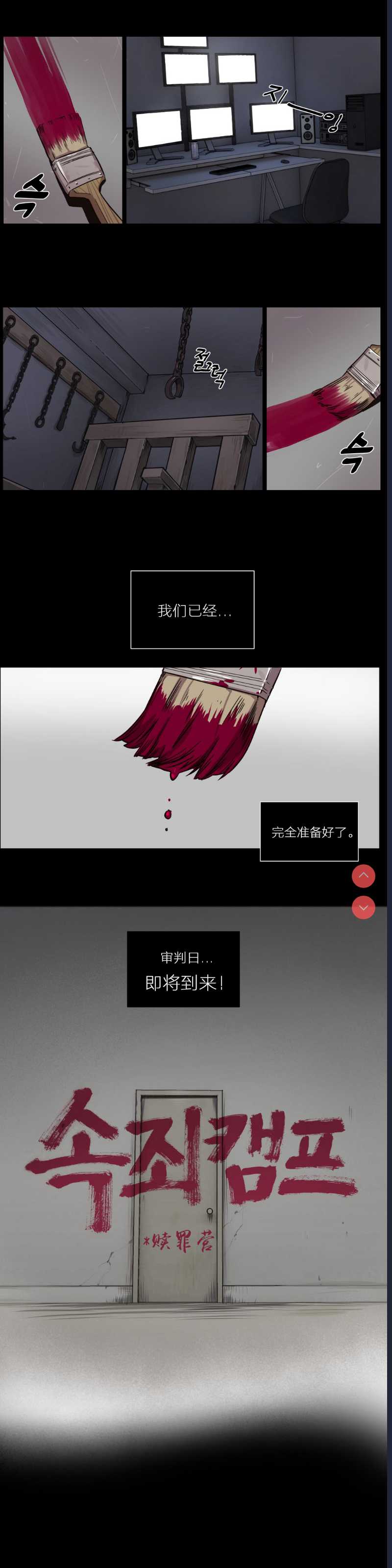 Atonement Camp Ch.0-42 (Chinese)