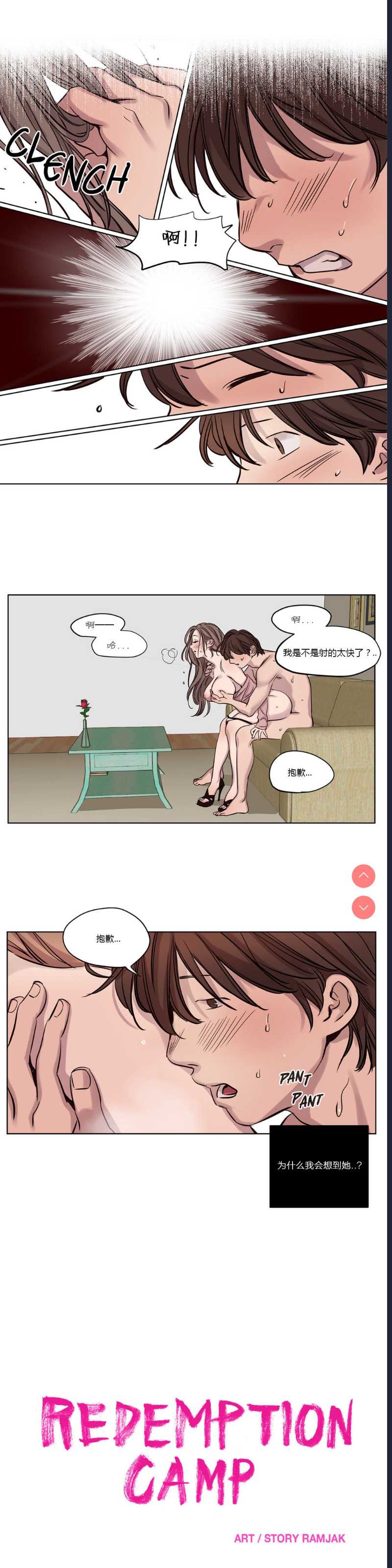 Atonement Camp Ch.0-42 (Chinese)