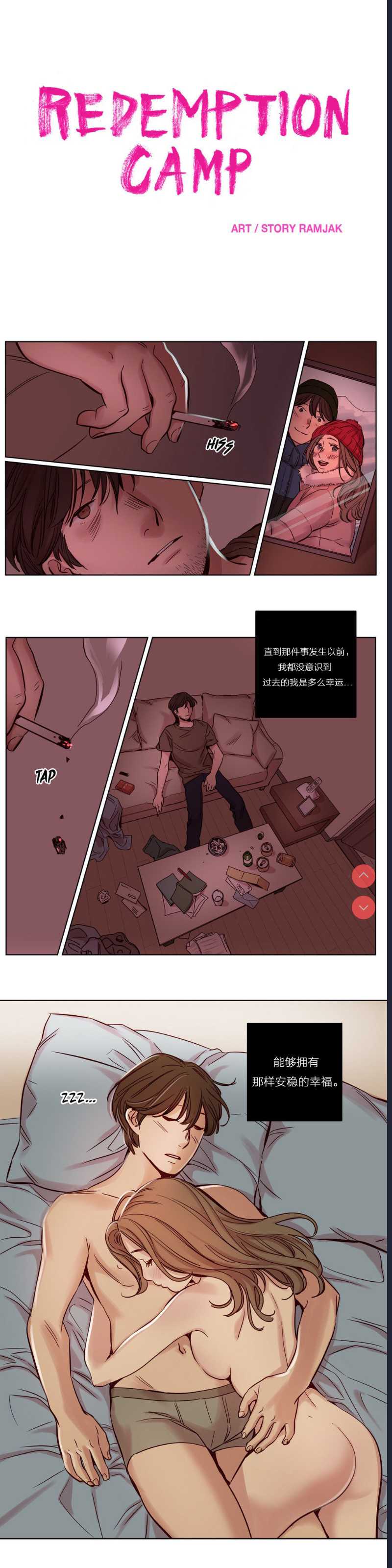 Atonement Camp Ch.0-42 (Chinese)