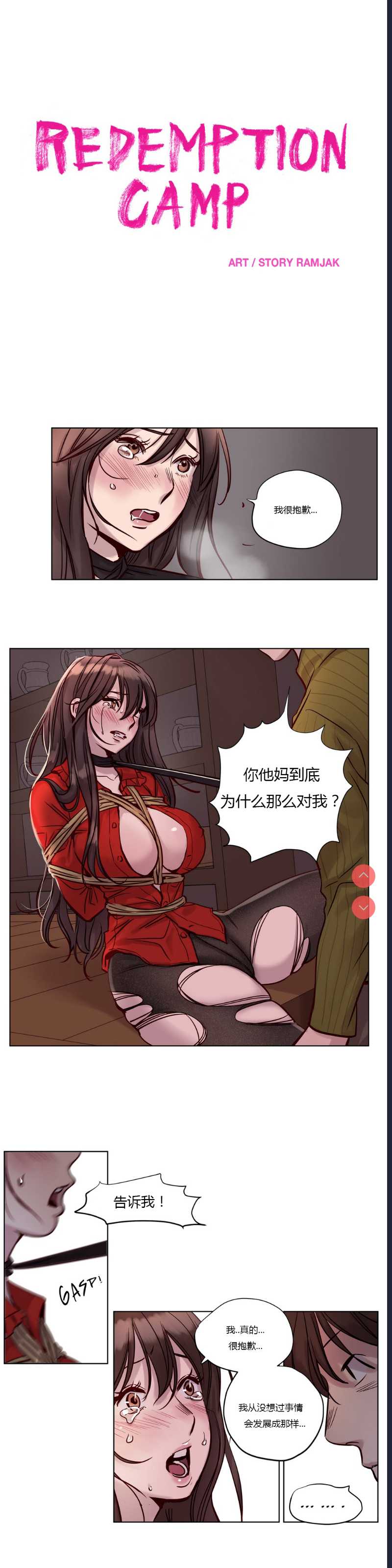 Atonement Camp Ch.0-42 (Chinese)