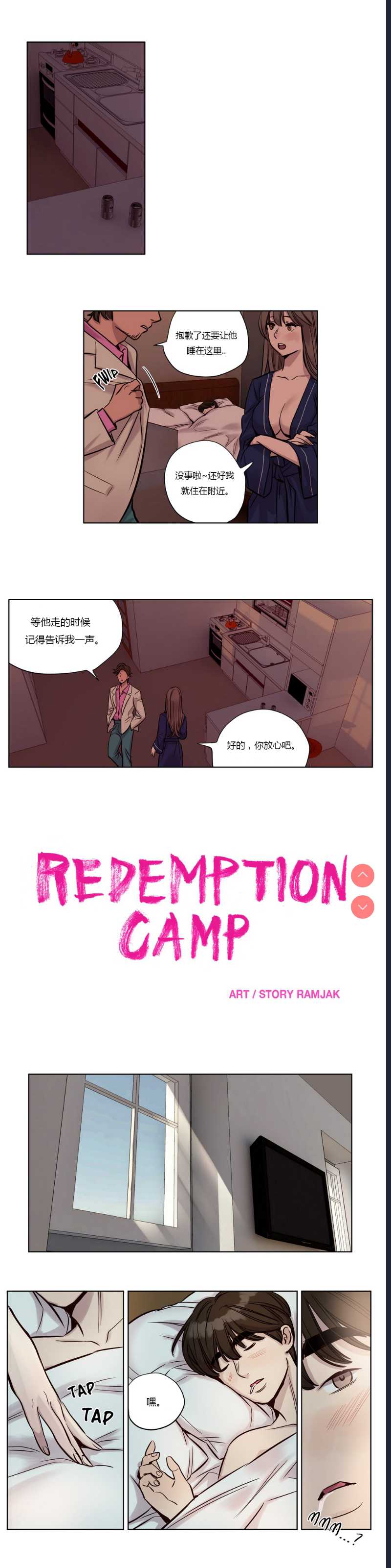 Atonement Camp Ch.0-42 (Chinese)