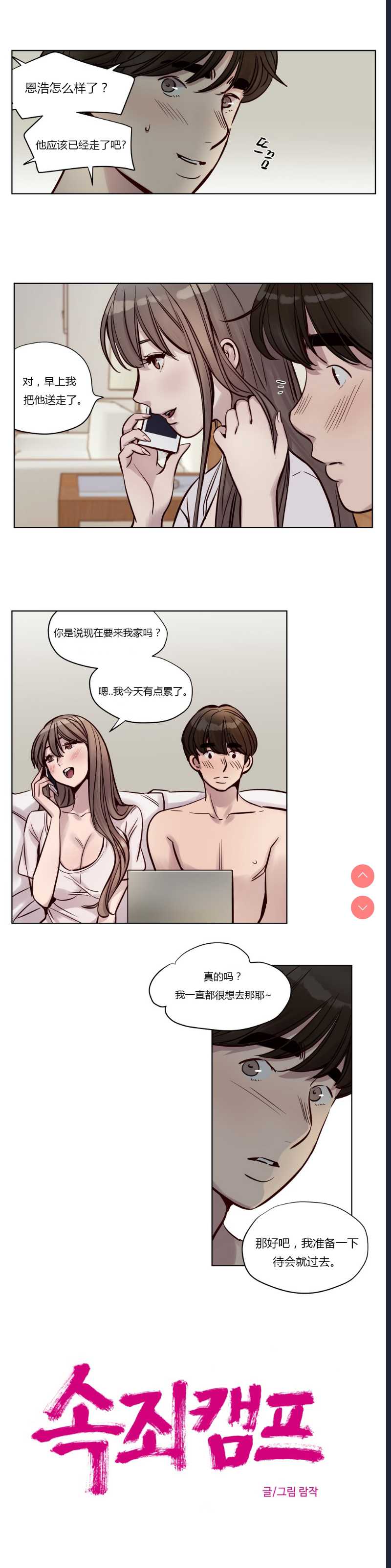 Atonement Camp Ch.0-42 (Chinese)
