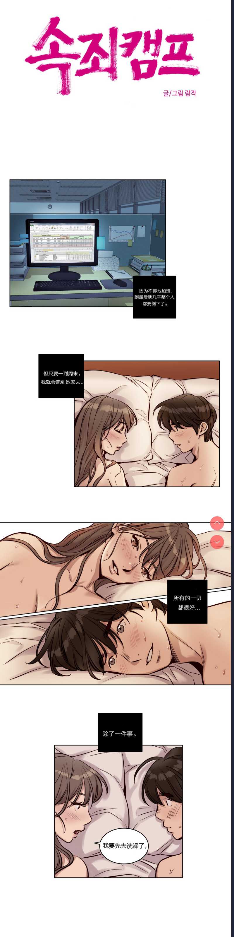 Atonement Camp Ch.0-42 (Chinese)
