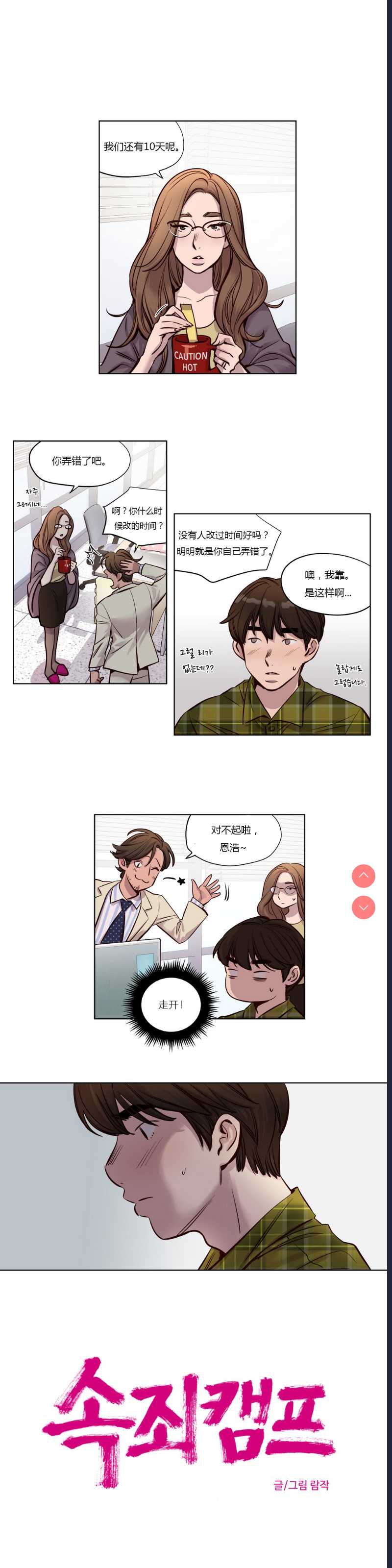 Atonement Camp Ch.0-42 (Chinese)