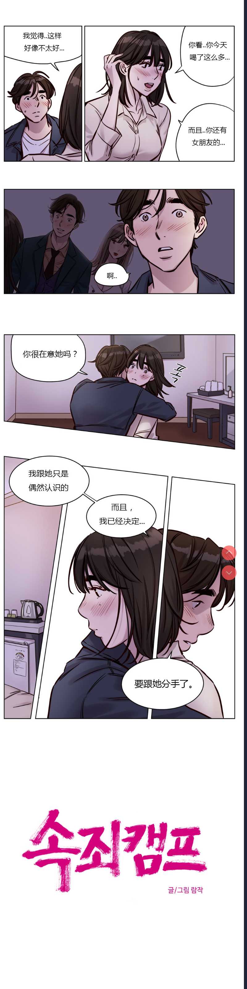 Atonement Camp Ch.0-42 (Chinese)
