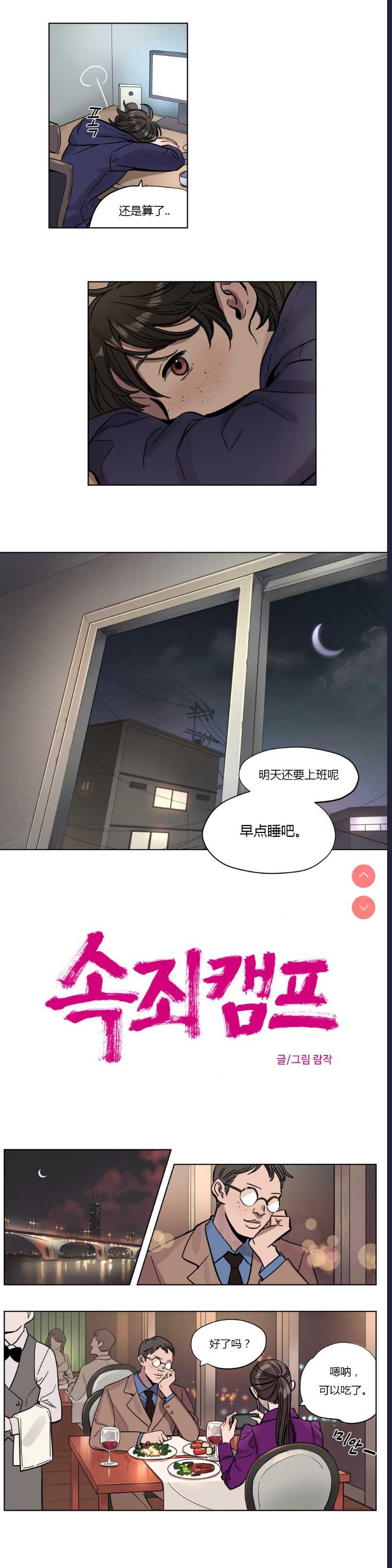 Atonement Camp Ch.0-42 (Chinese)
